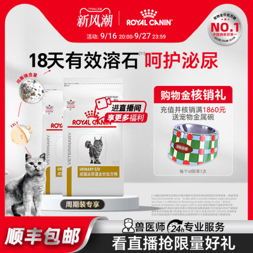 皇家猫泌尿道处方粮呵护泌尿健康