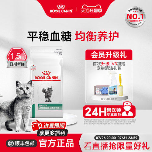 皇家成猫糖尿病处方粮