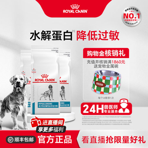皇家粮成过敏性处方dr21皮肤