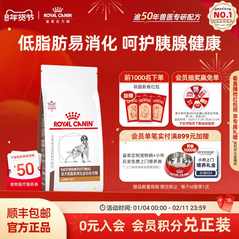 【官方正品】皇家狗粮成犬低脂易消化全价处方粮LF22肠道6KG狗狗,宠物/宠物食品及用品,狗全价膨化粮,淘宝优惠券,粉丝福利购,淘宝优惠卷