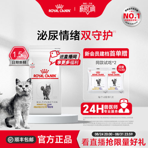 皇家成猫泌尿道情绪舒缓处方粮