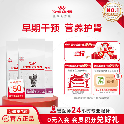 皇家成猫早期肾病全价处方粮