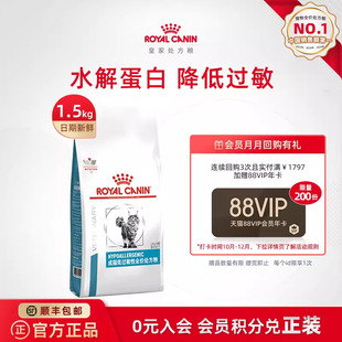 皇家成猫低过敏性全价处方粮DR25猫皮肤1.5KG单小包 官方正品