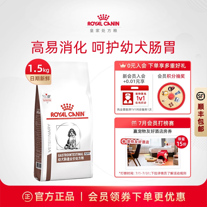 幼犬肠道护理促进消化皇家狗粮