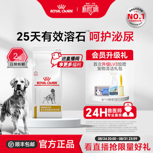皇家成犬泌尿道处方粮