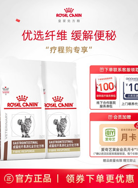 【周期装】皇家成猫优纤易消化全价处方粮FR31/4KG*2便秘猫粮
