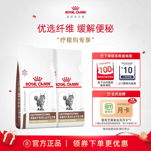 皇家猫优纤易消化处方粮缓解便秘