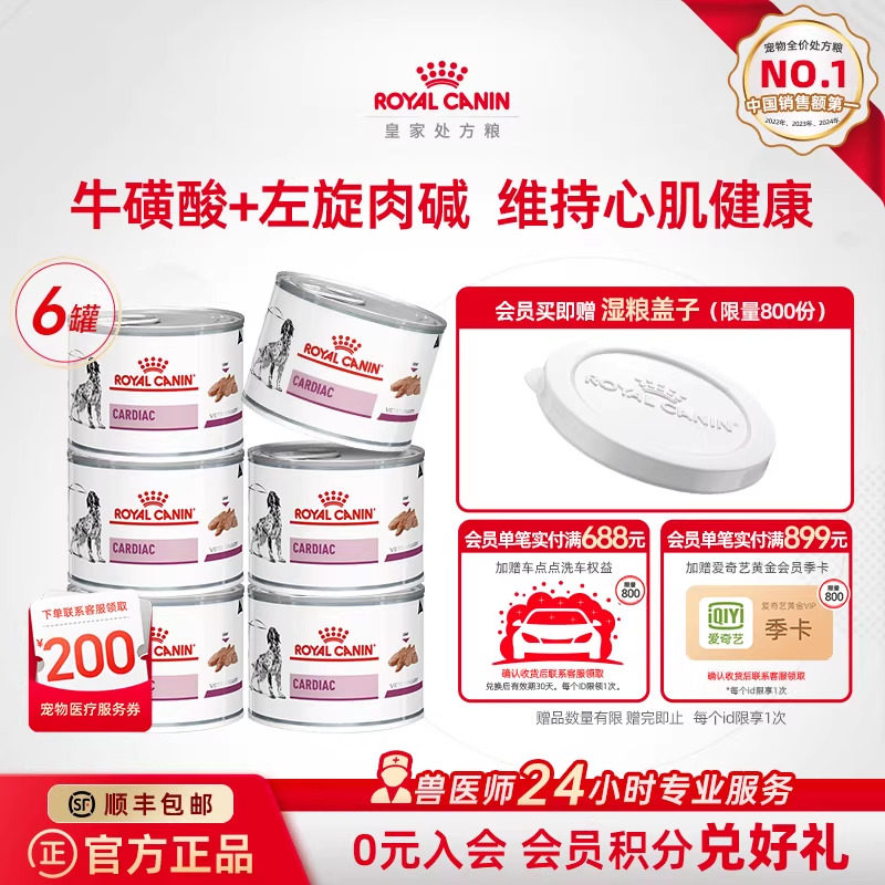皇家处方粮狗粮心脏全价处方湿粮VCDC慕斯肉泥200g*6老年呵护心脏