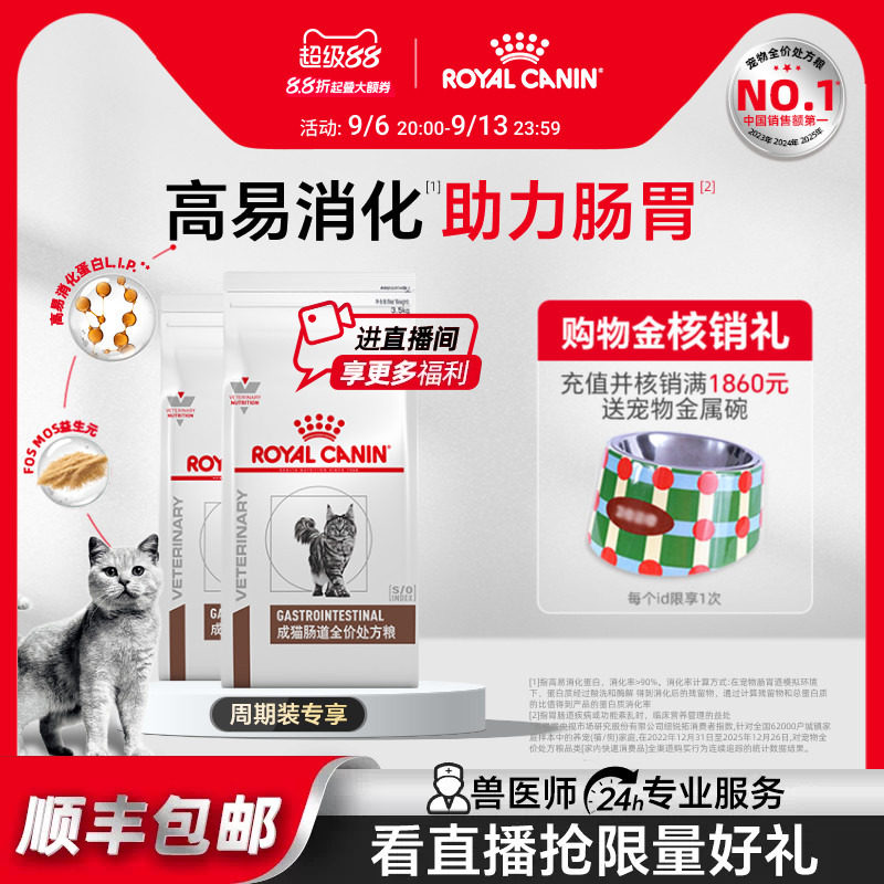 皇家成猫肠道处方粮呵护肠胃图片