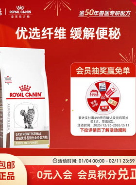 【官方正品】皇家成猫优纤易消化全价处方粮FR31肠道1.5KG单小包