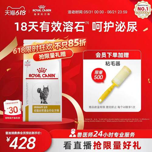 皇家猫咪泌尿系统处方粮