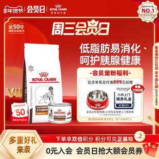 【官方正品】皇家成犬低脂易消化全价处方粮LF22肠道干湿搭配组合