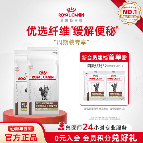 皇家猫优纤易消化处方粮缓解便秘