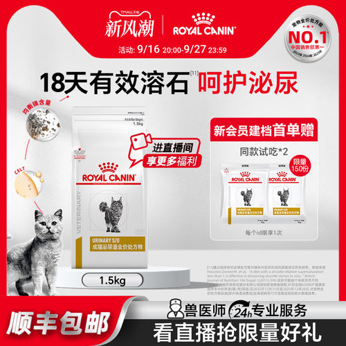 皇家成猫泌尿道处方粮
