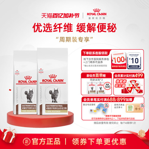 皇家猫优纤易消化处方粮缓解便秘