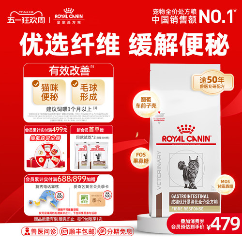 皇家易消化肠道便秘猫咪主粮