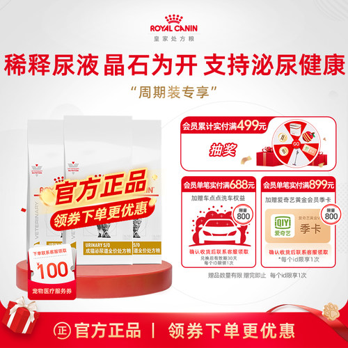 皇家猫泌尿道处方粮呵护泌尿健康