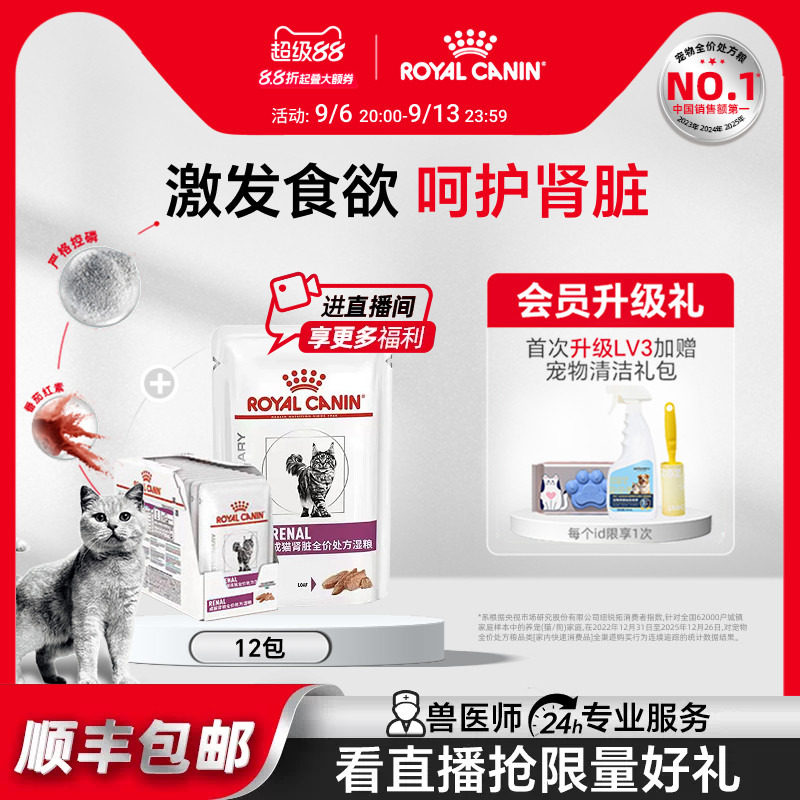 【官方正品】皇家猫粮肾脏全价处方湿粮VRLP慕斯肉泥85g*12袋