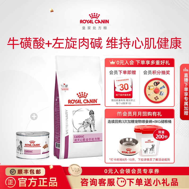 【官方正品】皇家狗粮成犬心脏全价处方粮2kg搭配处方湿粮200g*1