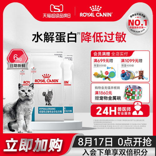 皇家猫粮低过敏性处方粮皮肤健康