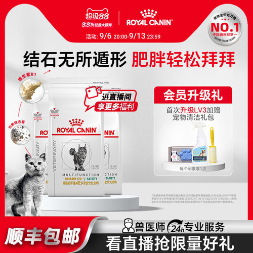 【官方正品】皇家成猫泌尿道减肥多效全价处方粮MUS34/1.5kg*3