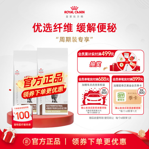 皇家猫优纤易消化处方粮缓解便秘