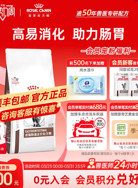 【官方正品】皇家成猫肠道全价处方粮GI32猫粮3.5KG呵护肠胃消化