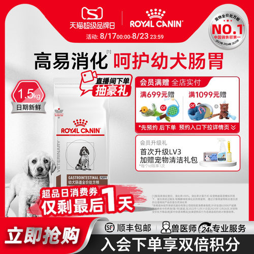 幼犬肠道护理促进消化皇家狗粮