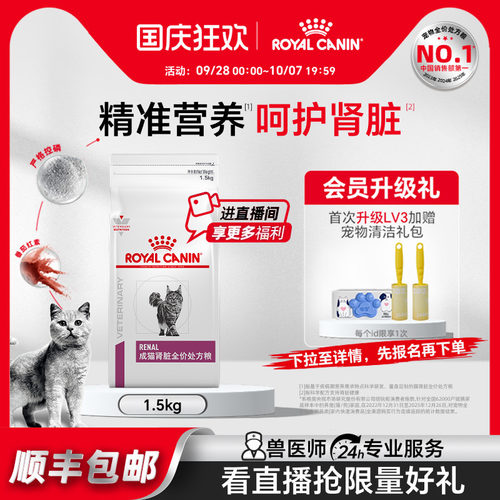 皇家猫肾脏全价处方粮RF23成猫肾病呵护宠物猫粮1.5KG官方旗舰店