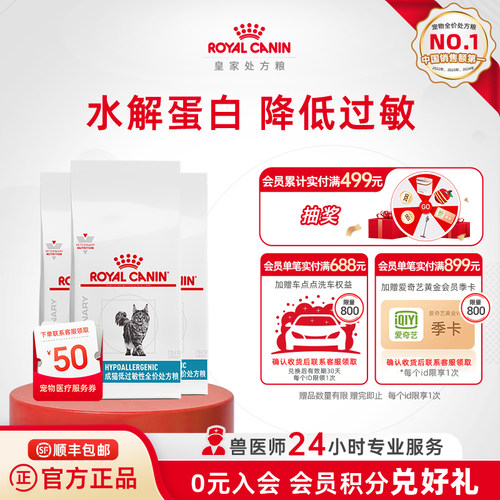 皇家猫粮低过敏性处方粮皮肤健康