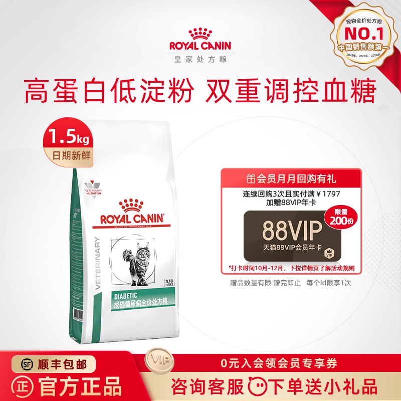 皇家成猫糖尿病处方粮