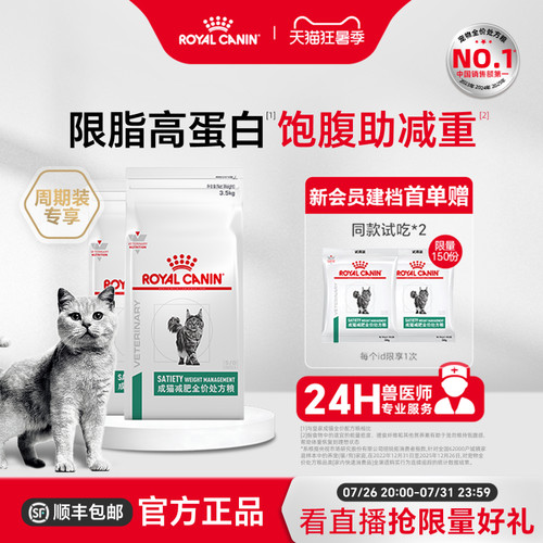 成猫减肥处方粮帮助降低体重