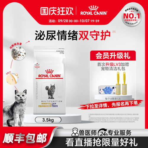 皇家成猫处方粮情绪舒缓
