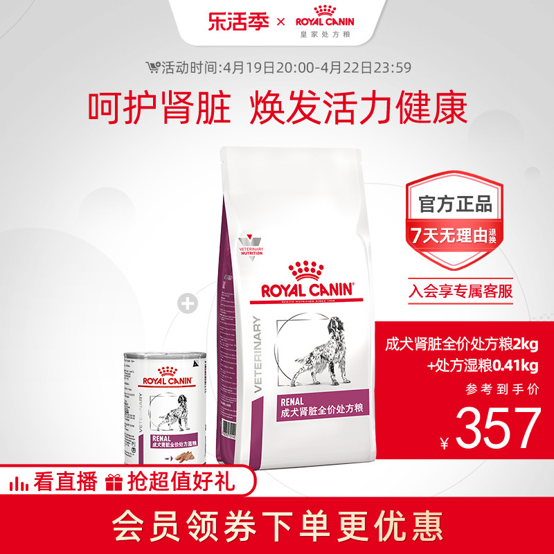 【顺丰发货】 皇家处方粮成犬肾脏处方粮2kg湿粮410g干湿搭配组合