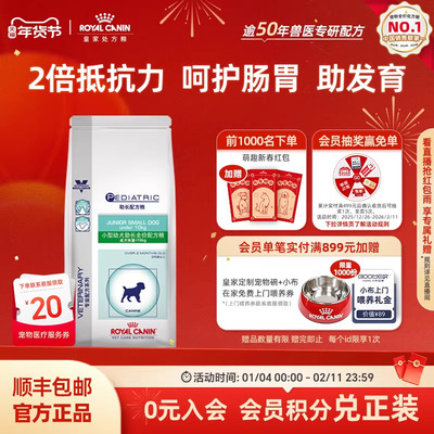 皇家狗粮幼犬助长营养配方粮