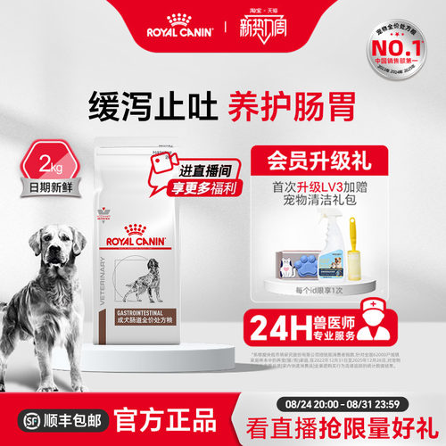 皇家粮成肠道处方gi25舒缓护理