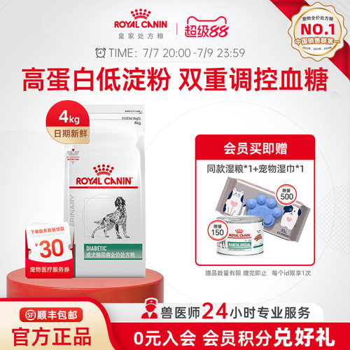 皇家狗粮成犬糖尿病犬主粮犬粮