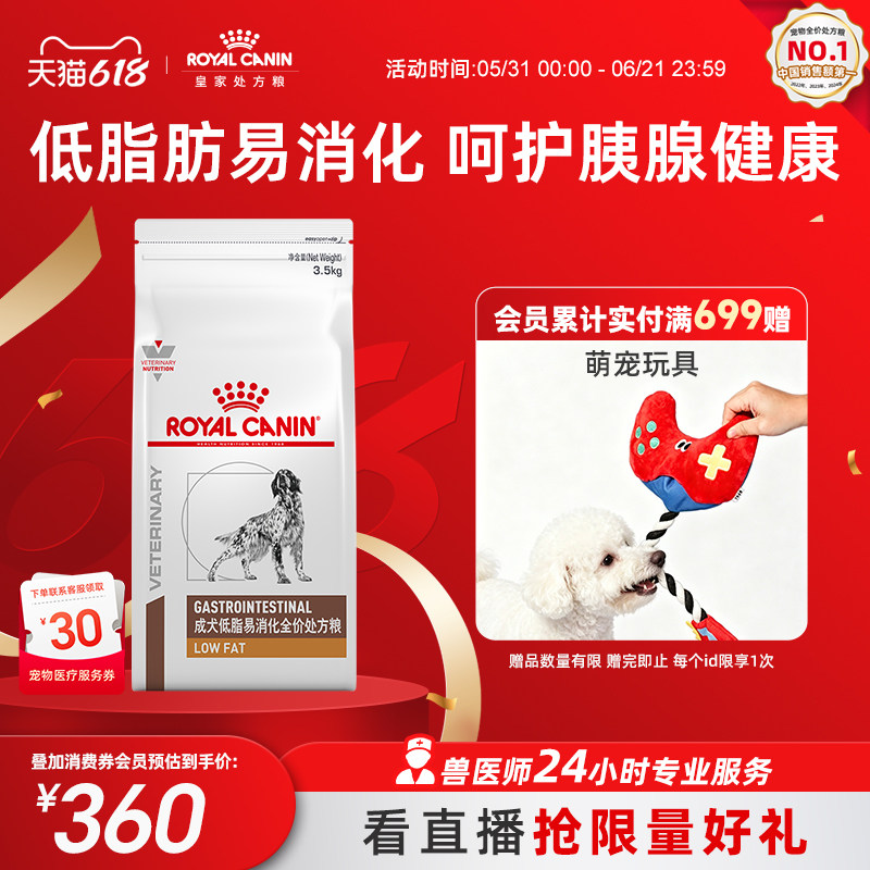 【618立即下单】皇家成犬低脂易消化全价处方粮LF22胰腺炎3.5kg
