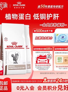 【囤货装】皇家成猫肝脏全价处方粮HF26/1.5KG*3低铜护肝猫粮适口