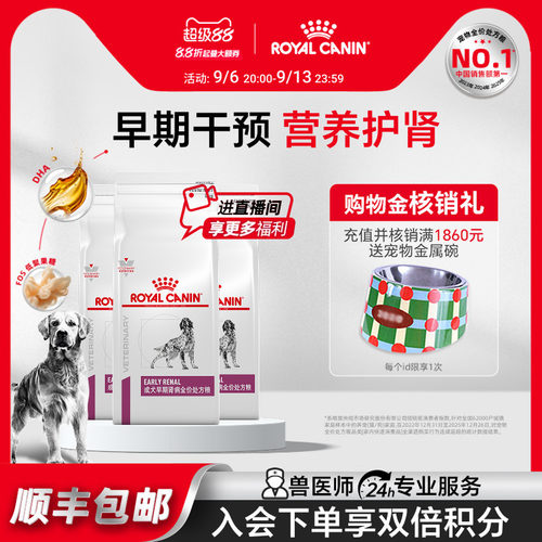 皇家成犬早期肾病全价处方粮