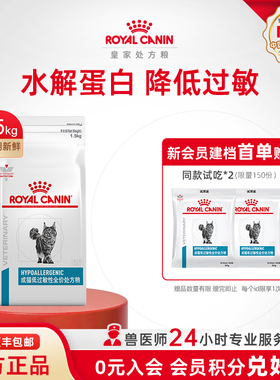 【官方正品】皇家成猫低过敏性全价处方粮DR25猫皮肤1.5KG