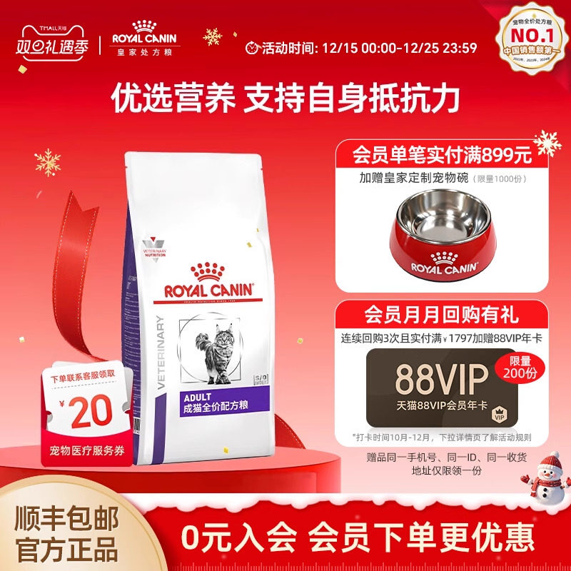 皇家成猫专业配方粮fa33vcn