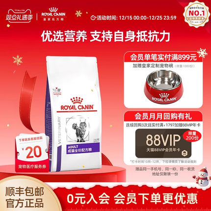 【官方正品】皇家成猫专业全价配方粮FA33成猫粮VCN猫咪保健2KG