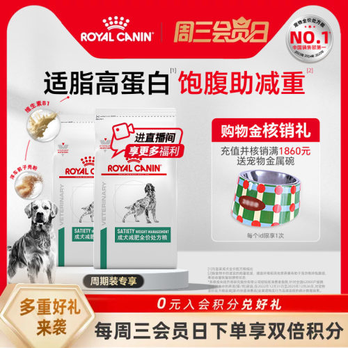 皇家狗粮成犬减肥全价处方粮