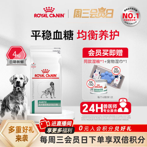 皇家狗粮成犬糖尿病犬主粮犬粮