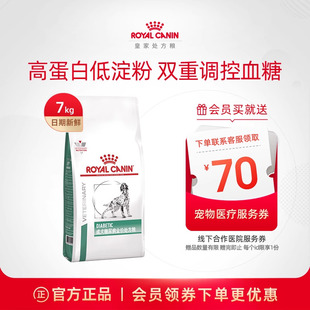 官方正品 皇家成犬糖尿病全价处方粮DS37调控血糖7KG老年粮