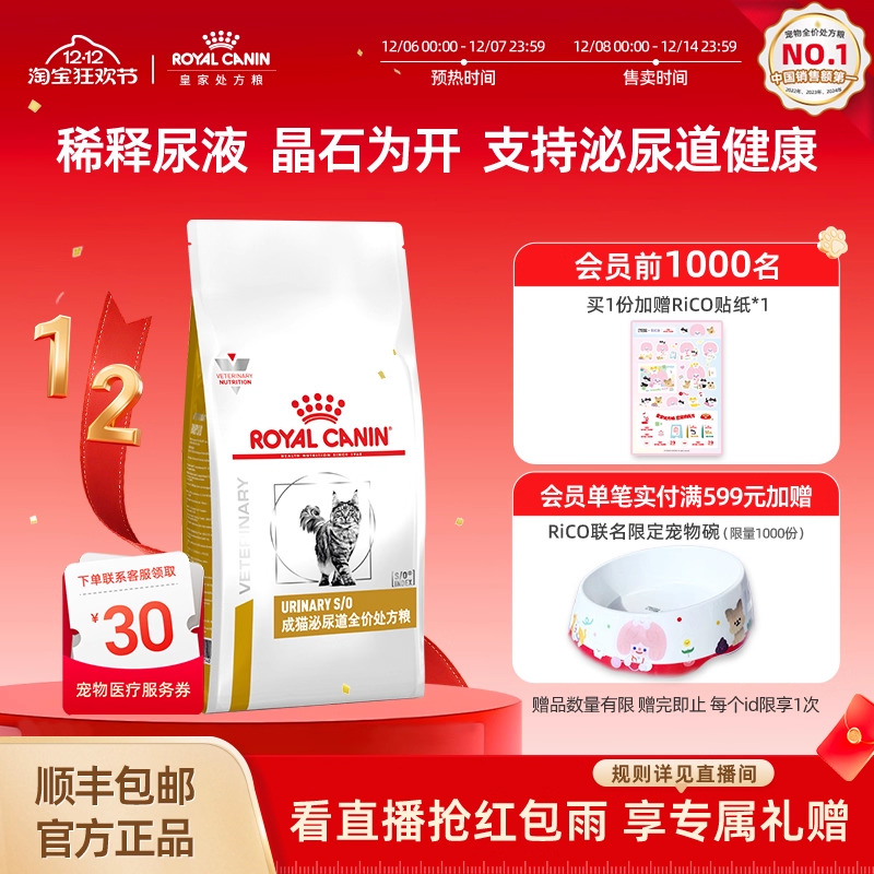 皇家猫咪泌尿系统处方粮