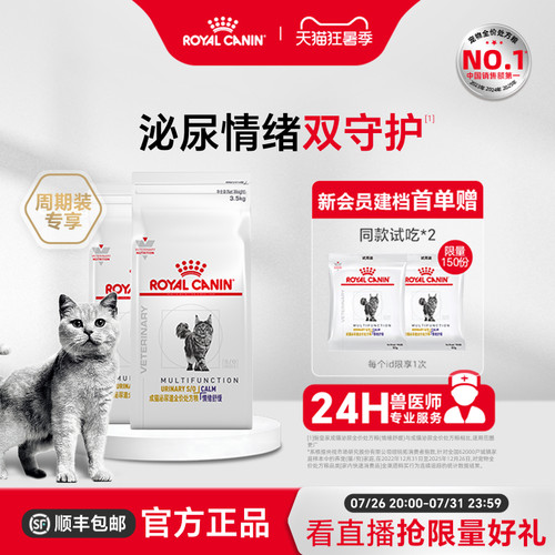 皇家成猫泌尿道处方粮情绪舒缓