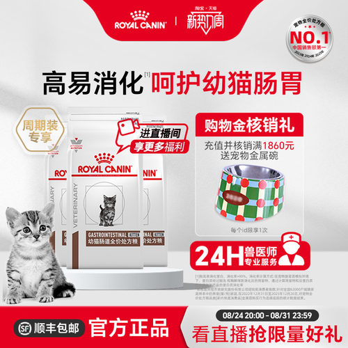 皇家幼猫肠道处方调理主粮呵护