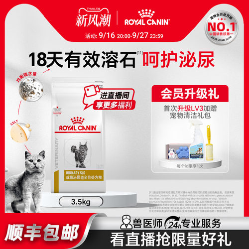 皇家猫咪泌尿系统处方粮